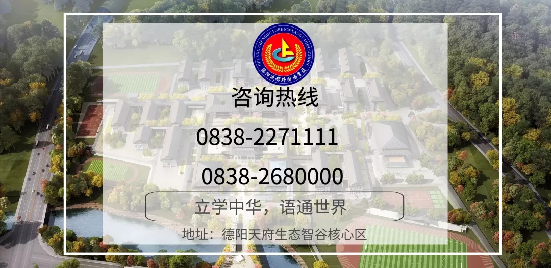 成都外國語學校德陽校區(qū)教師招聘公告