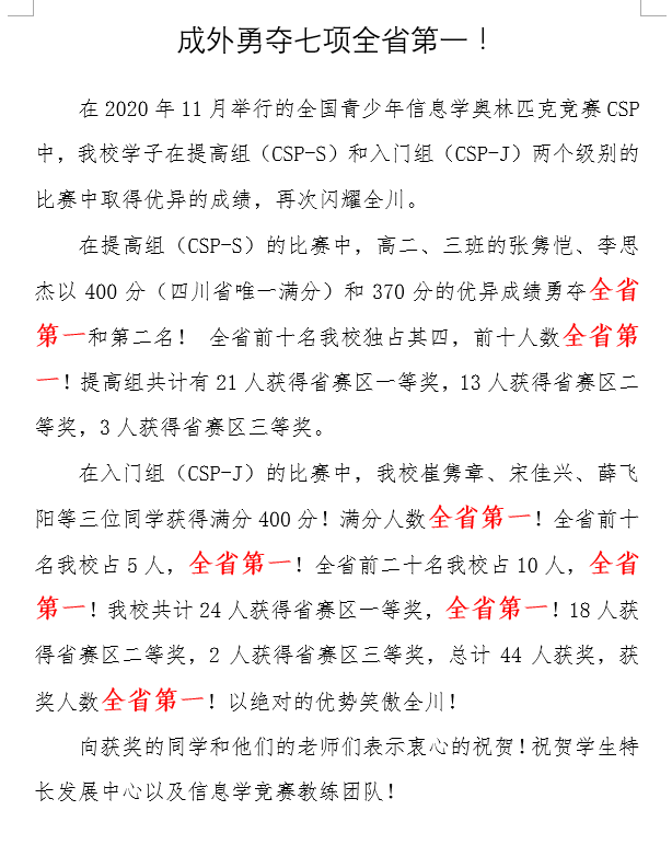 成外勇奪七項全省第一