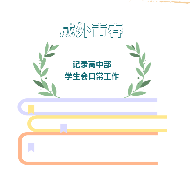 青春逐夢，追光前行