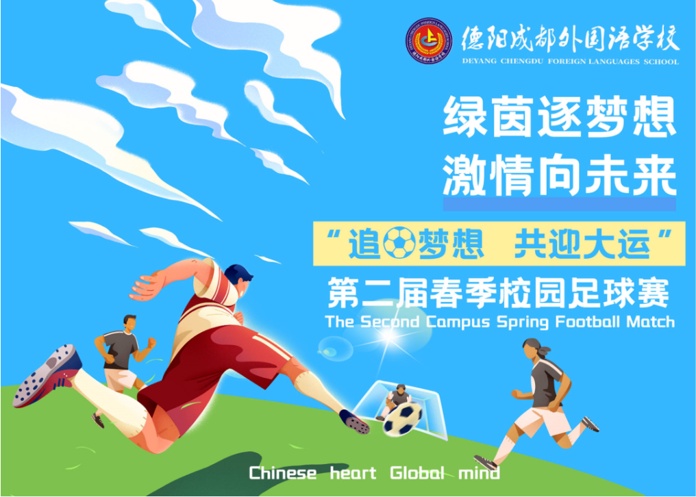 綠蔭逐夢想，激情向未來