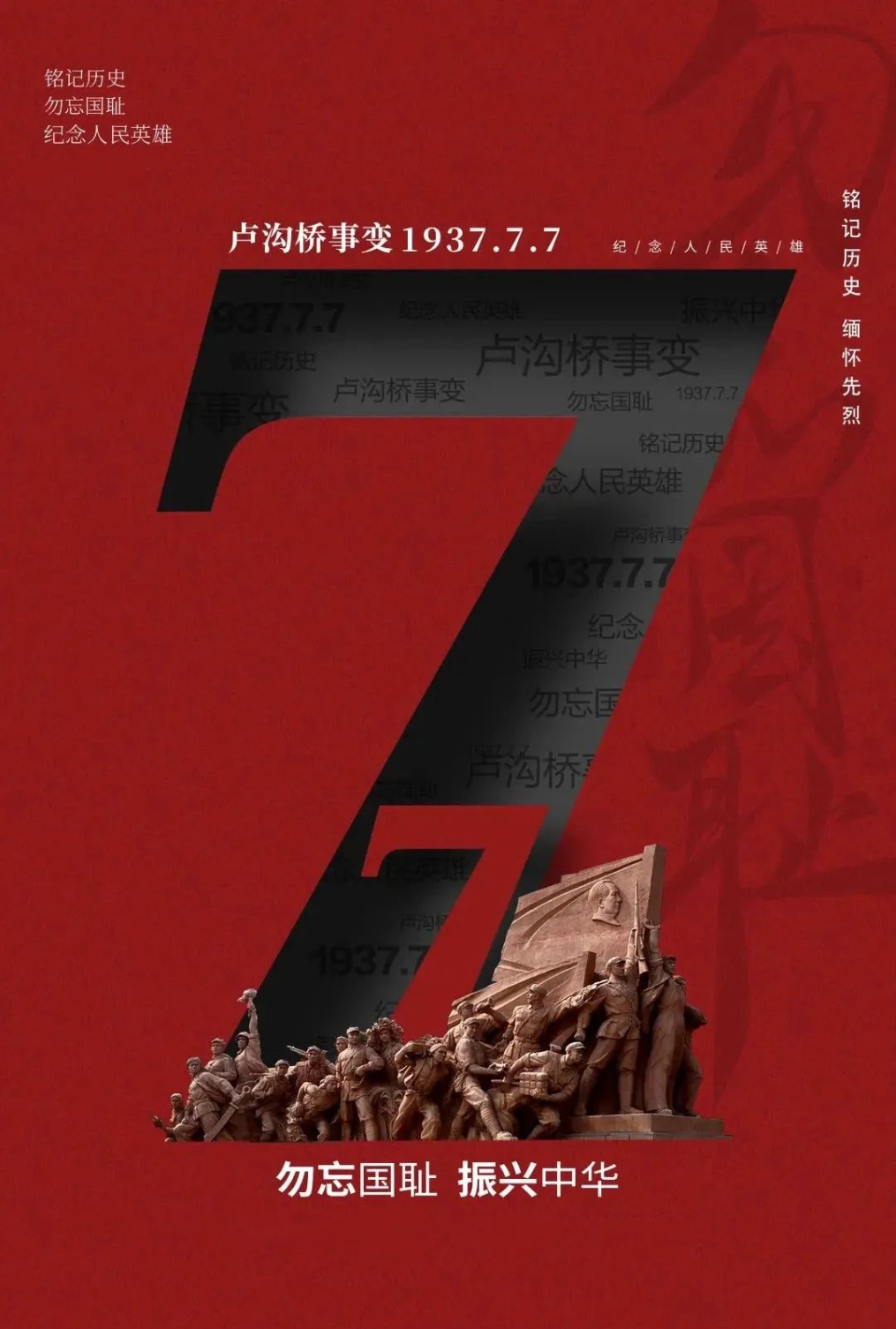 七七事變 | 緬懷歷史，珍愛和平