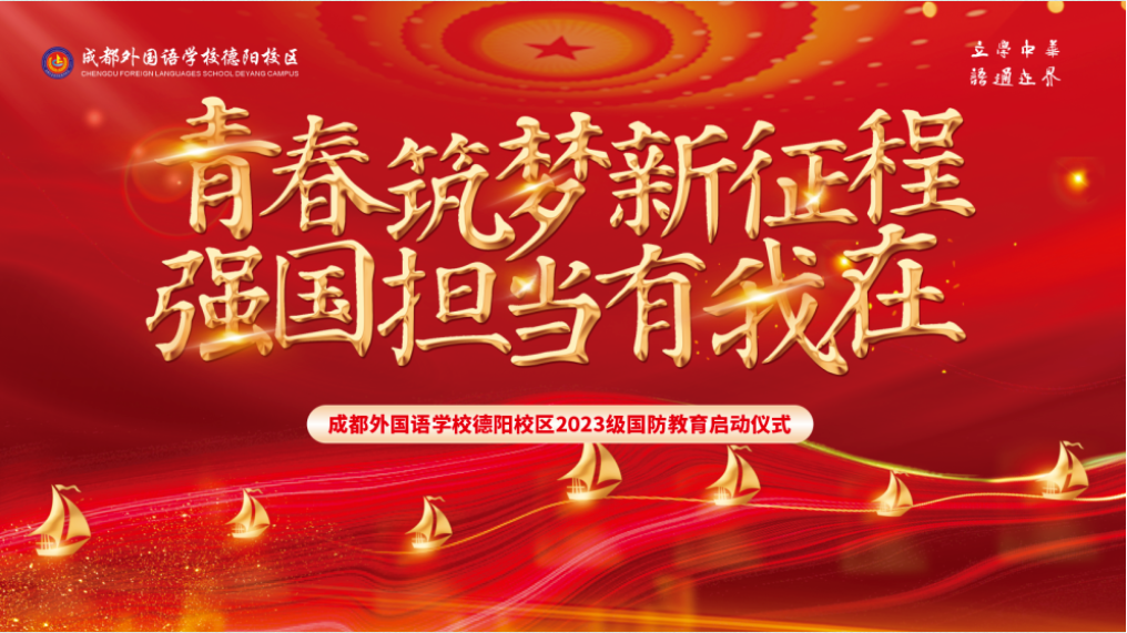 青春筑夢新征程，強國擔當有我在