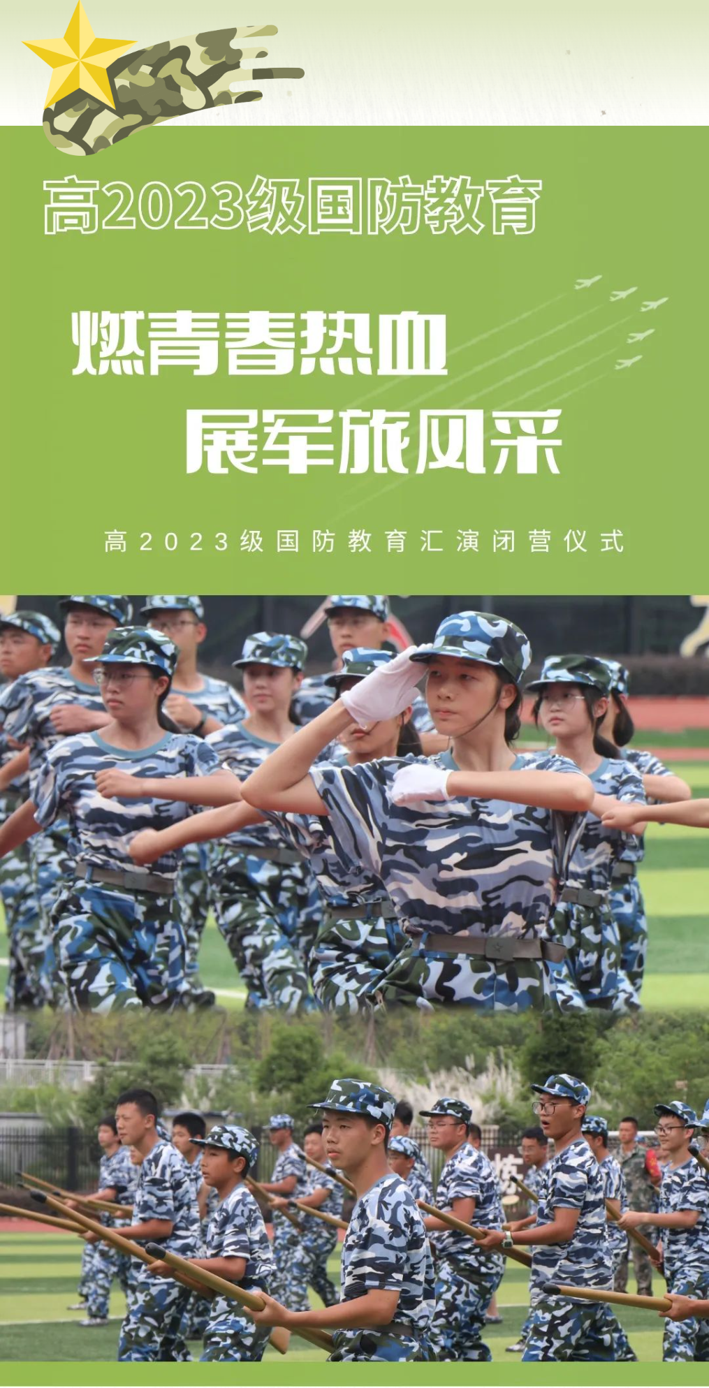 燃青春熱血，展軍旅風(fēng)采