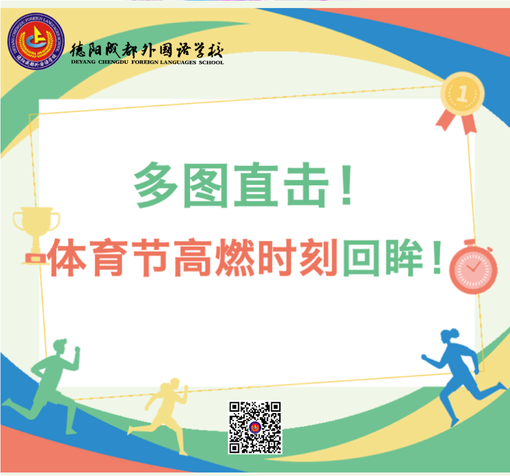 【體育節(jié)】多圖直擊！體育節(jié)高燃時(shí)刻回眸！