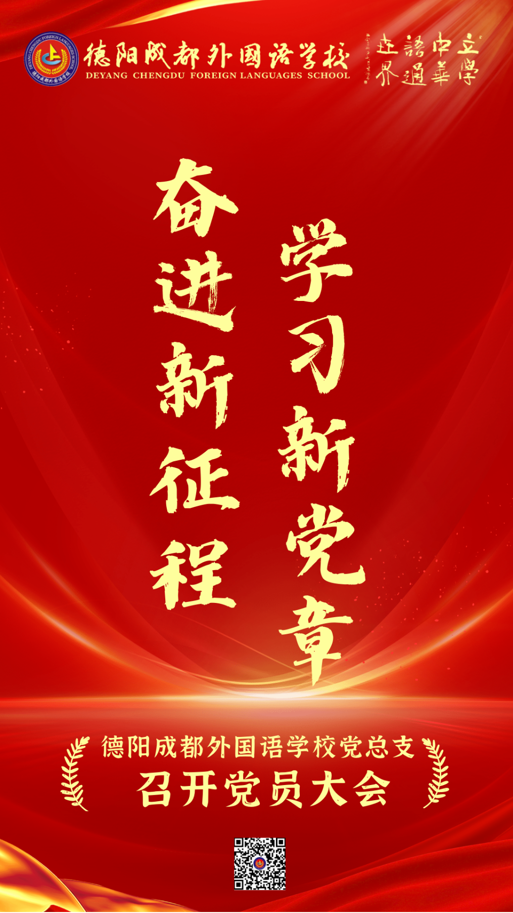 學習新黨章，奮進新征程