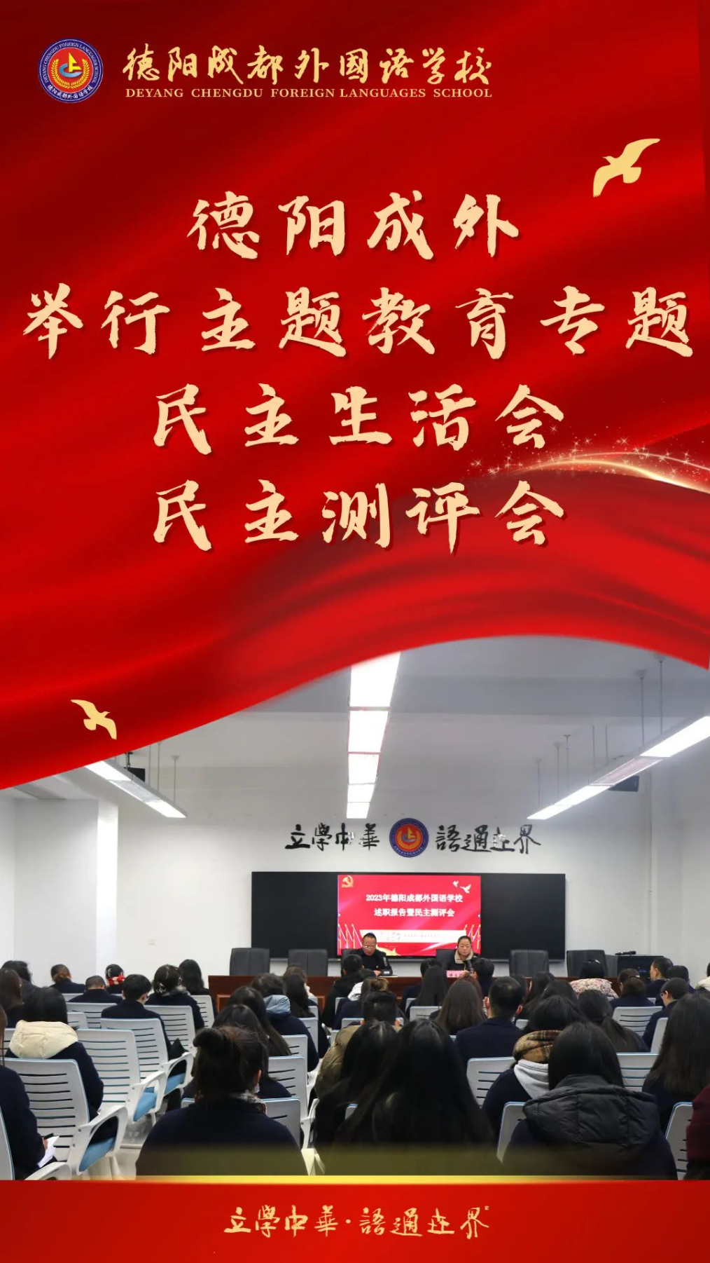 德陽成外舉行主題教育專題民主生活會、民主測評會