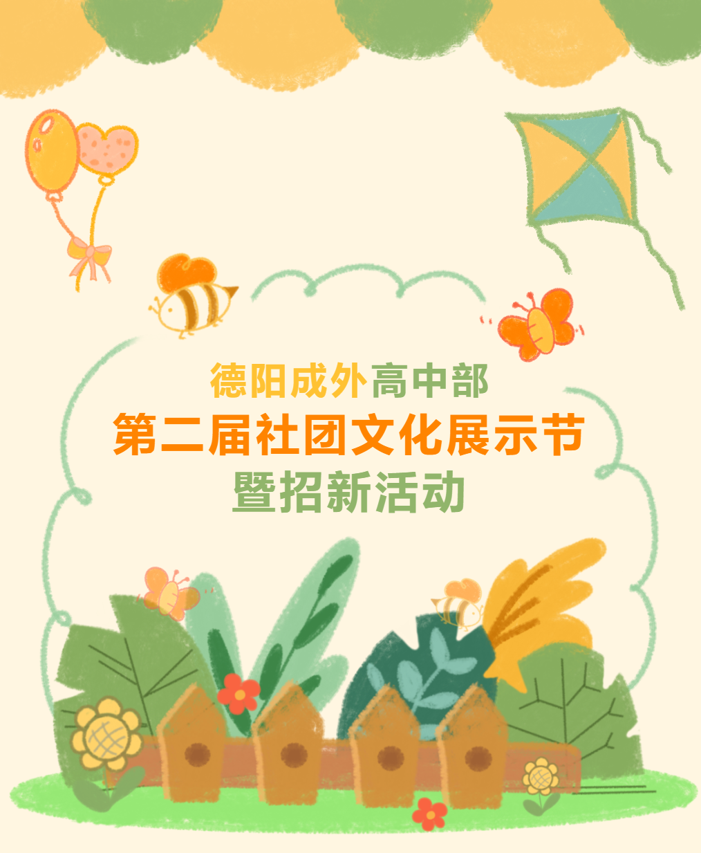 成外風采②||少年熱愛，自成一派——社團文化屬你精彩！