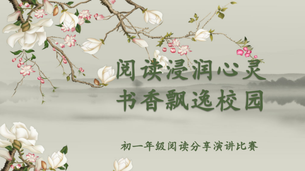 母語(yǔ)文化節(jié)系列活動(dòng)｜閱讀浸潤(rùn)心靈，書(shū)香飄逸校園