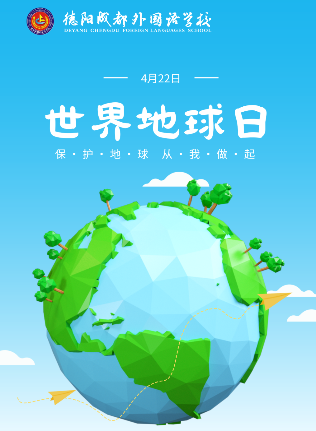 世界地球日——德陽成都外國語學(xué)校初2023級(jí)“守護(hù)地球的一抹綠”科技小論文網(wǎng)絡(luò)展評(píng)