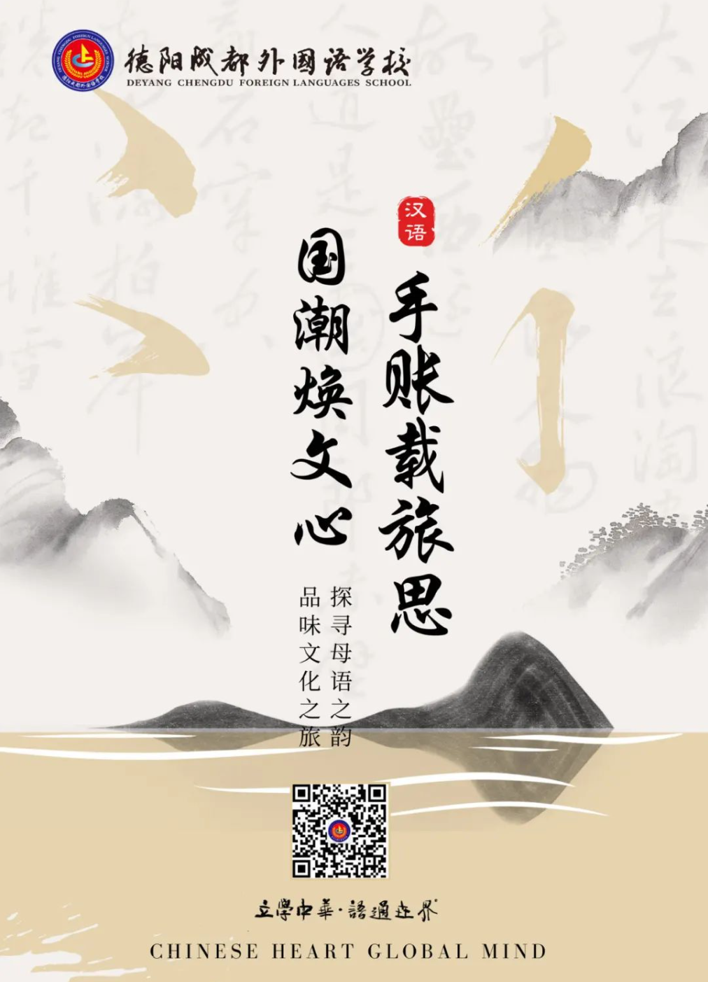 母語文化節(jié)系列活動(dòng)|手賬載旅思，國潮煥文心——探尋母語之韻，品味文化之旅