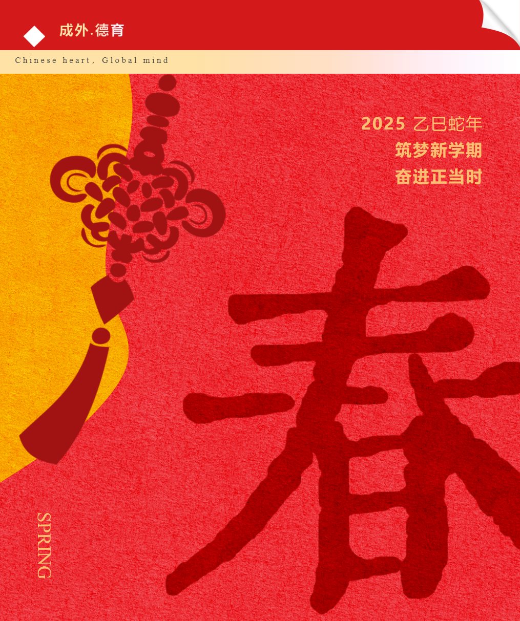 筑夢新學期，奮進正當時
