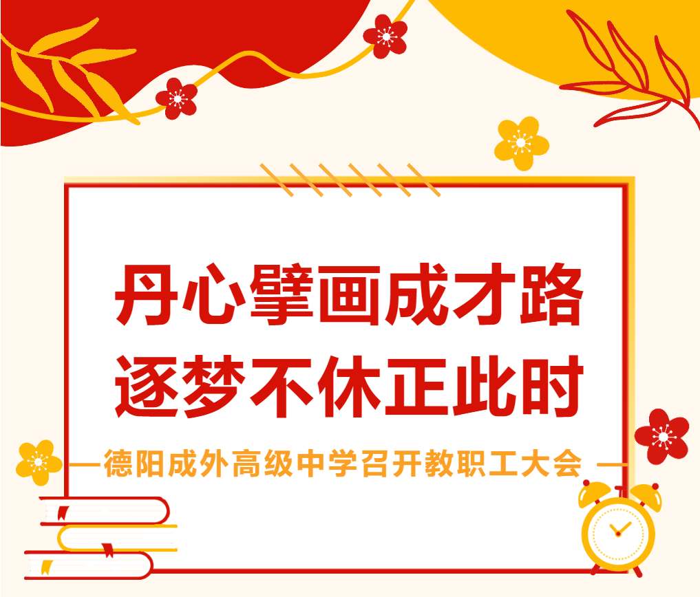 丹心擘畫成才路，逐夢不休正此時