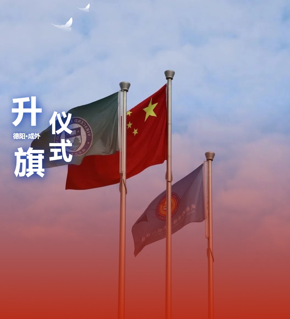 升旗儀式|學(xué)雷鋒，樹新風(fēng)，爭(zhēng)做追‘鋒’少年