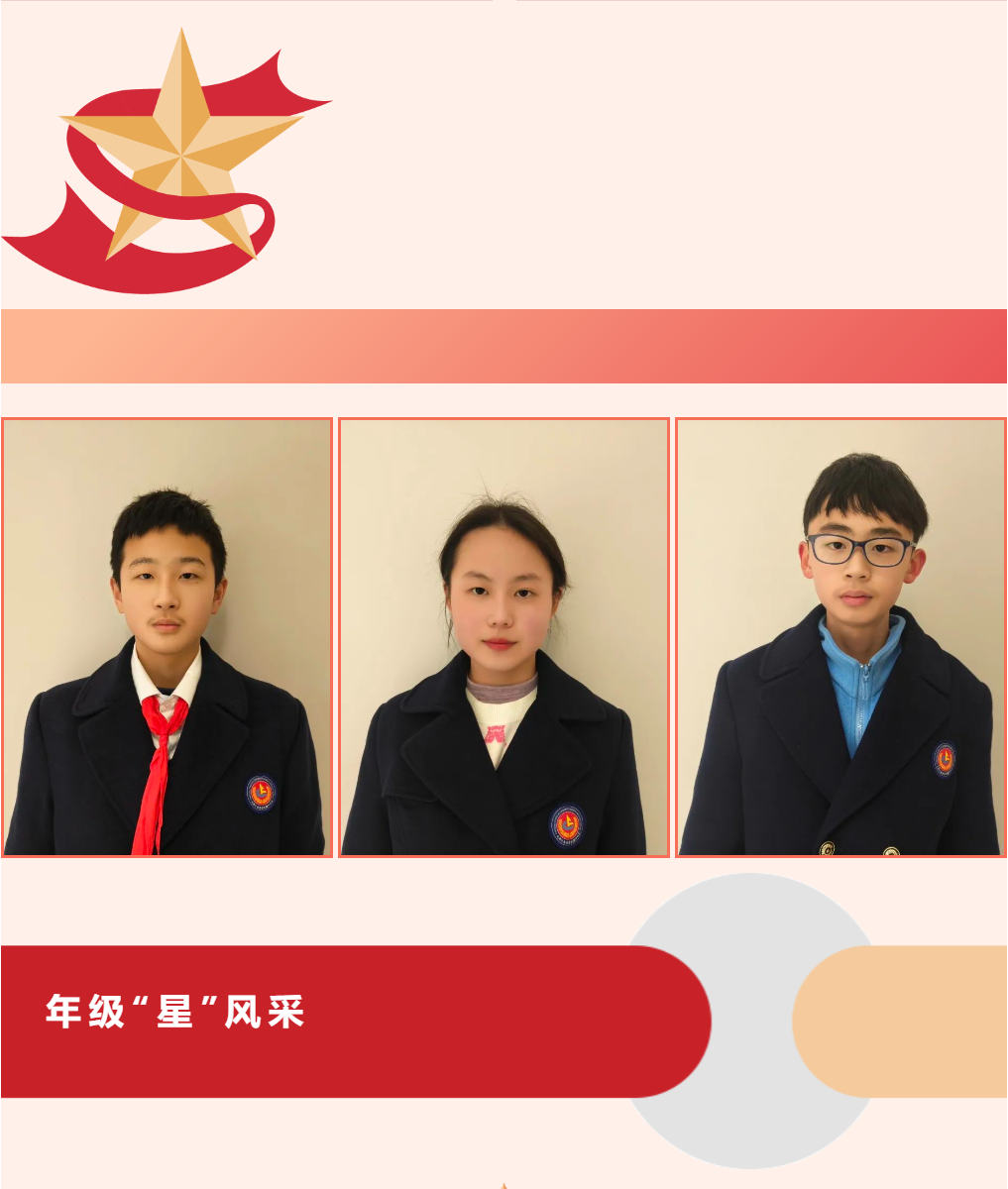 【成外德育·年級(jí)之星】將星閃耀，逐光而行（一）