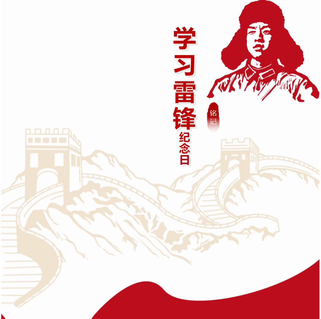 強(qiáng)國(guó)有我，志愿服務(wù)社會(huì) ——德陽(yáng)成外高中部學(xué)習(xí)雷鋒精神系列活動(dòng)
