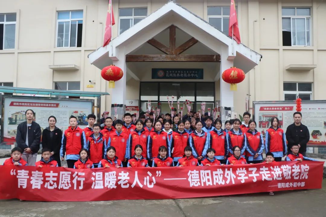 【成外德育】踐行雷鋒精神，溫暖傳遞德陽雙東