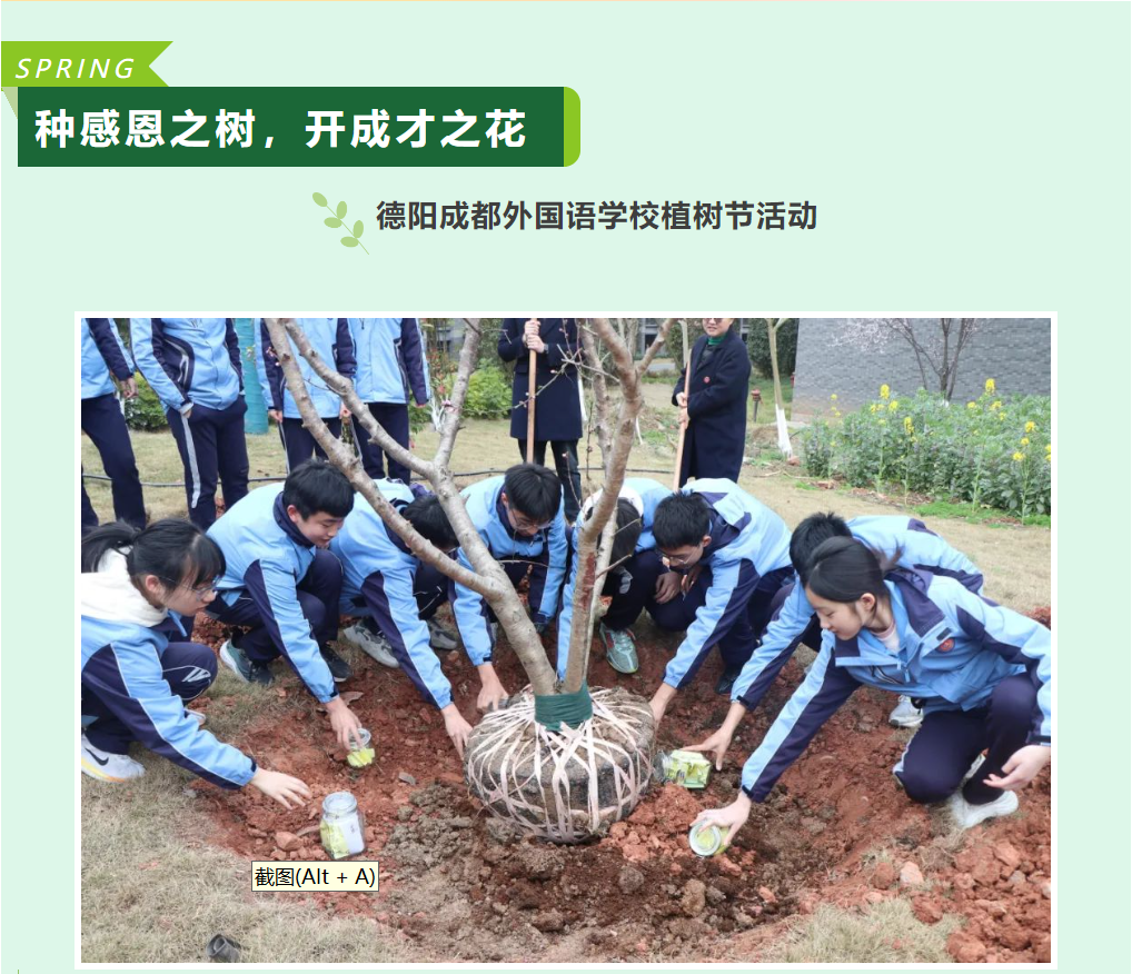 【成外·德育】種感恩之樹(shù)，開(kāi)成才之花——德陽(yáng)成都外國(guó)語(yǔ)學(xué)校植樹(shù)節(jié)活動(dòng)