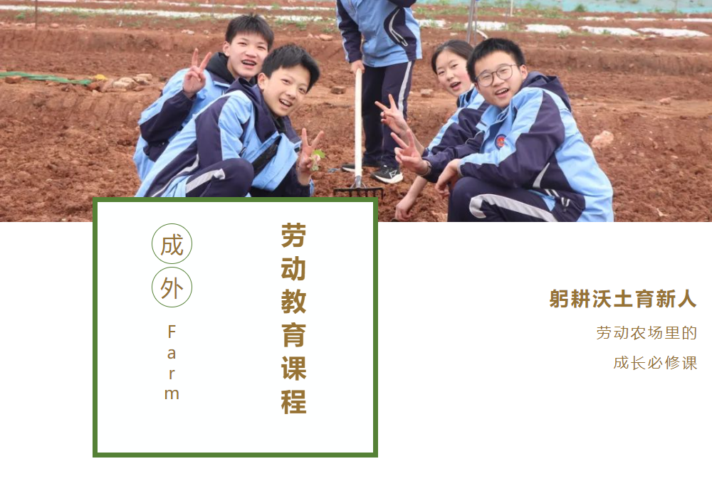 【成外·德育】躬耕沃土育新人：勞動農(nóng)場里的成長必修課