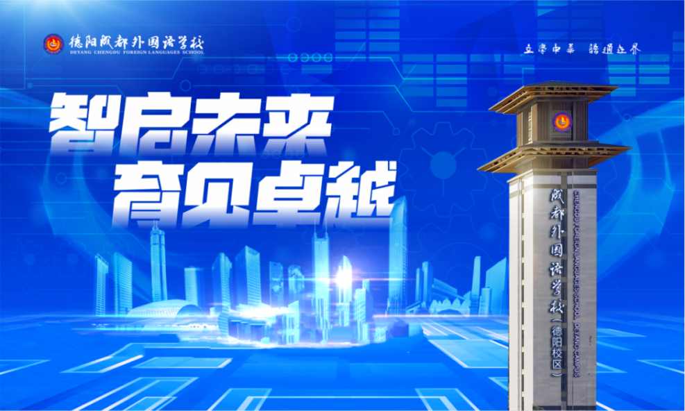 智啟未來，育見卓越——德陽成外初中部學(xué)科教研活動(dòng)精彩紛呈