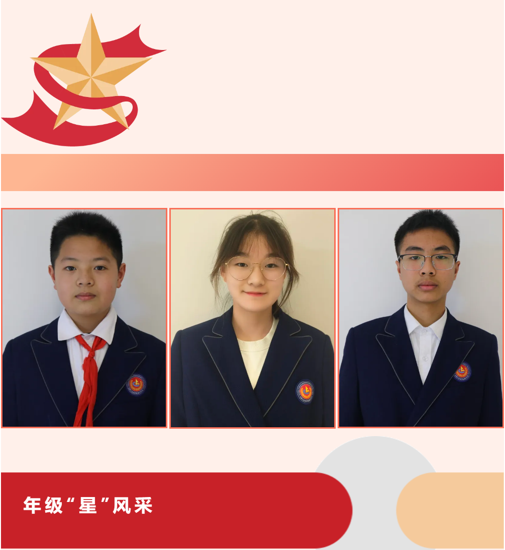 【成外德育·年級之星】將星閃耀，逐光而行（五）