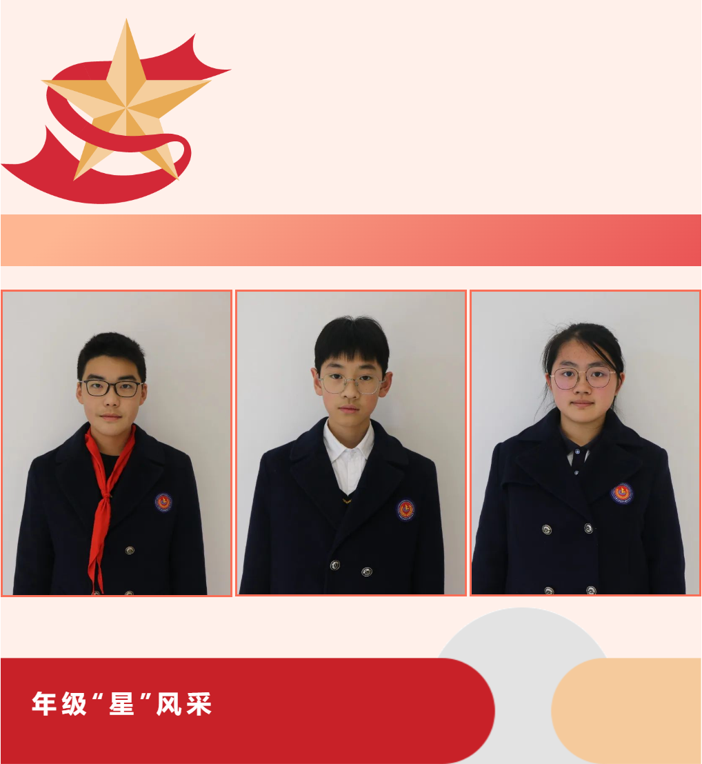 【成外德育·年級(jí)之星】將星閃耀，逐光而行（六）