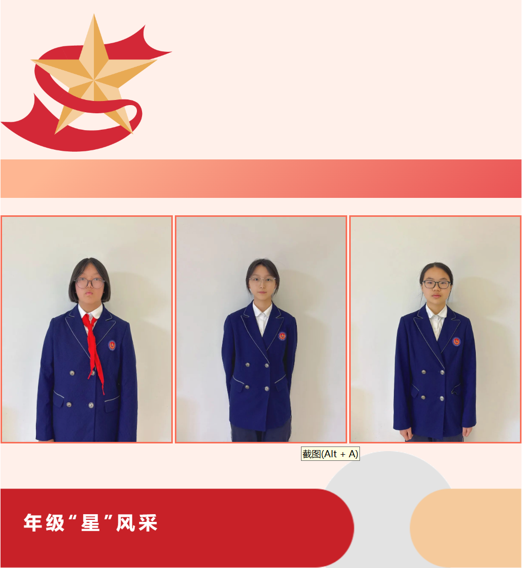 【成外德育·年級之星】將星閃耀，逐光而行（八）