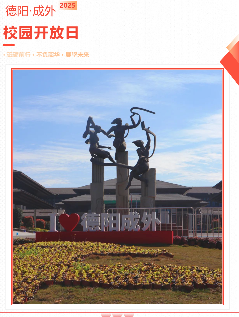 你選擇，我負(fù)責(zé)——同心育人，協(xié)力追光！