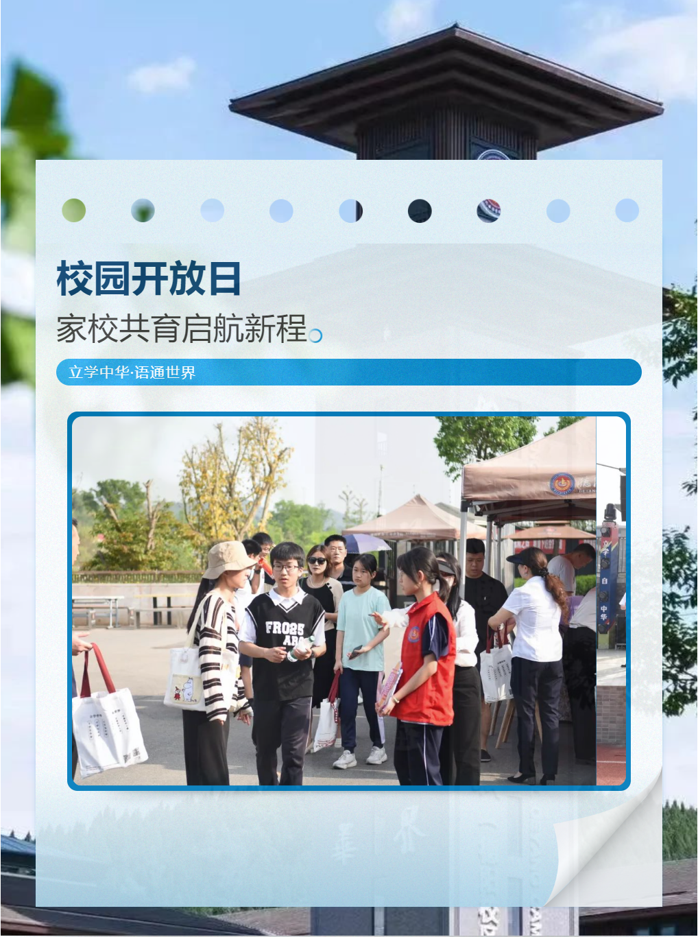 德陽(yáng)成都外國(guó)語(yǔ)學(xué)校高中部舉辦校園開(kāi)放日：多元課程筑基未來(lái)，家校共育啟航新程
