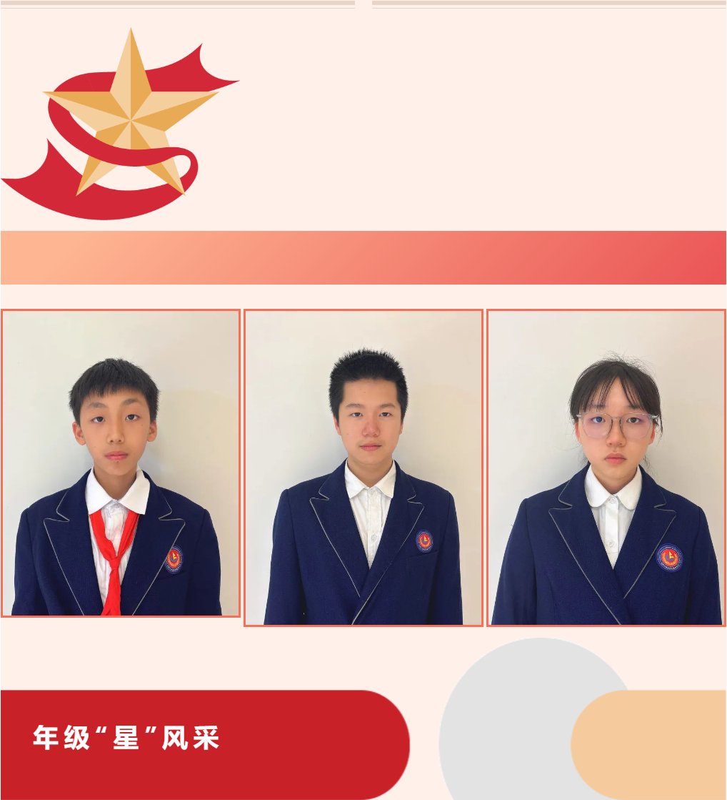 【成外德育·年級(jí)之星】將星閃耀，逐光而行（九）