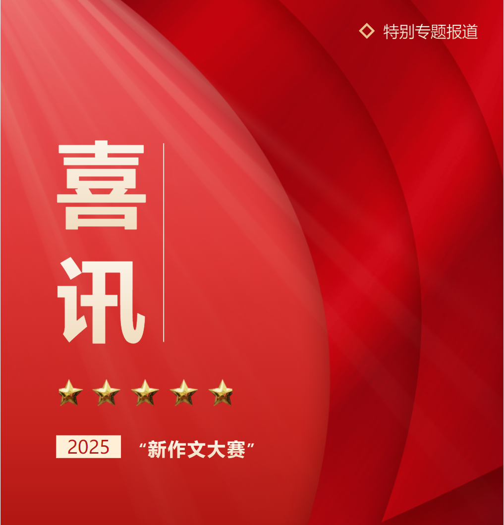 【喜報】筆尖筑夢，文采飛揚！德陽成外高中多位學子在全國創(chuàng)新作文大賽中獲獎