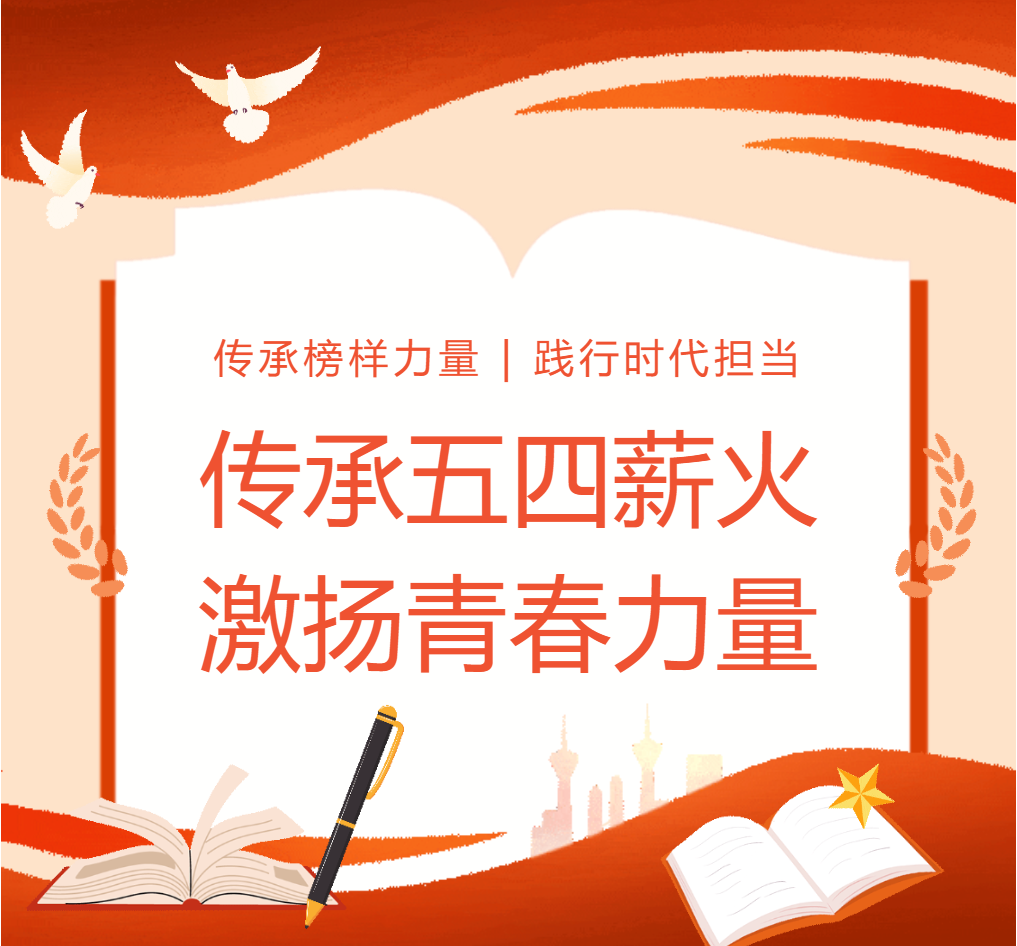 傳承五四薪火 激揚青春力量 ——德陽成都外國語學(xué)校開展