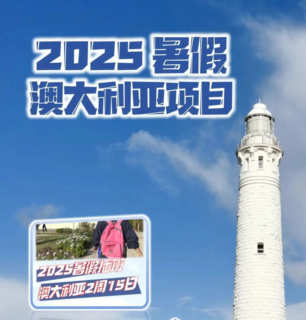 德陽成外學(xué)子專屬的插班深度研學(xué)夏令營(yíng)來了！