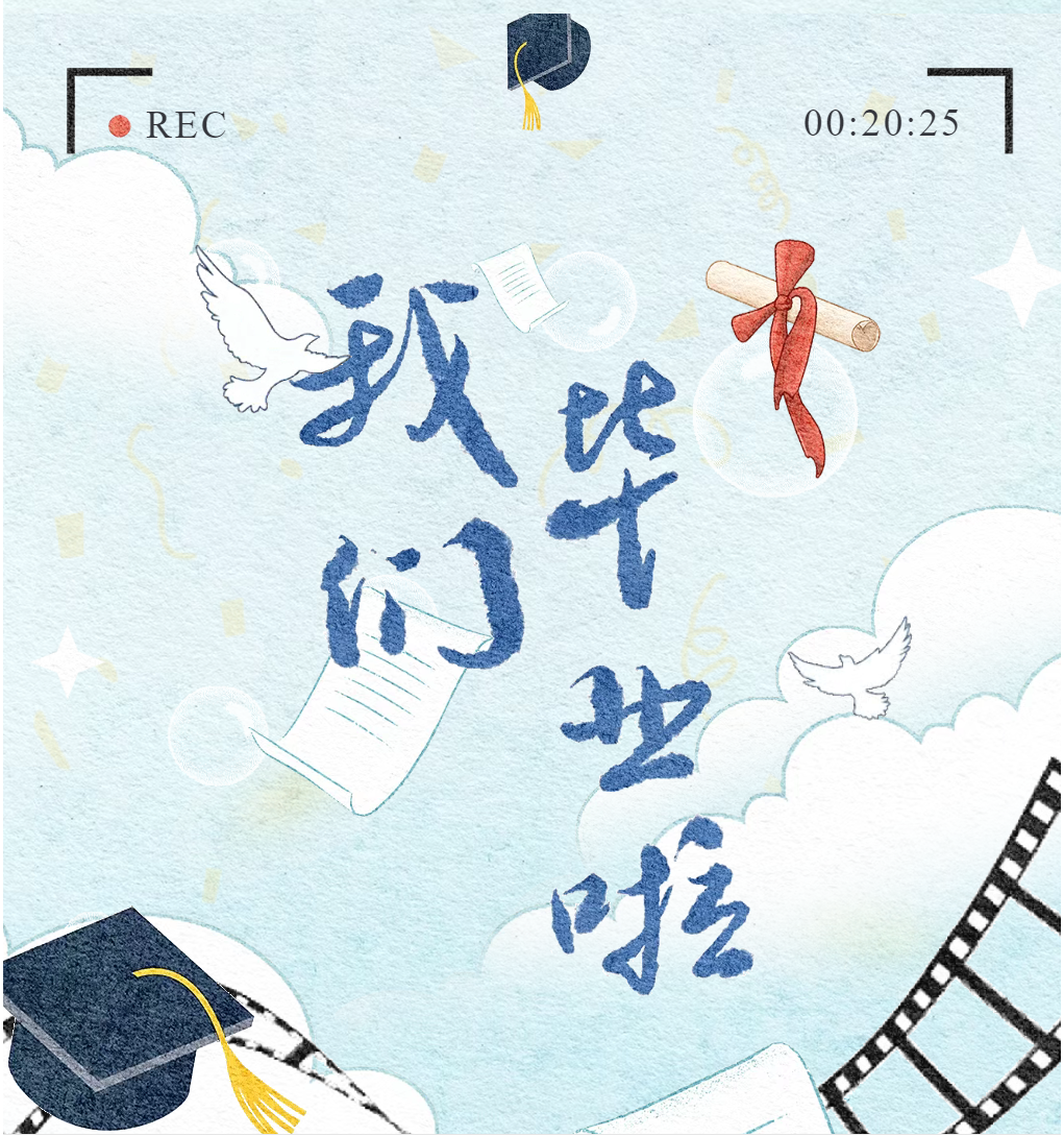 星辰大海啟新程 | 我校初2022級畢業(yè)典禮深情落幕