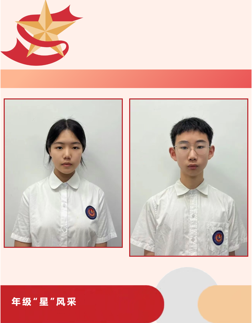 【成外德育·年級之星】將星閃耀，逐光而行（十八）