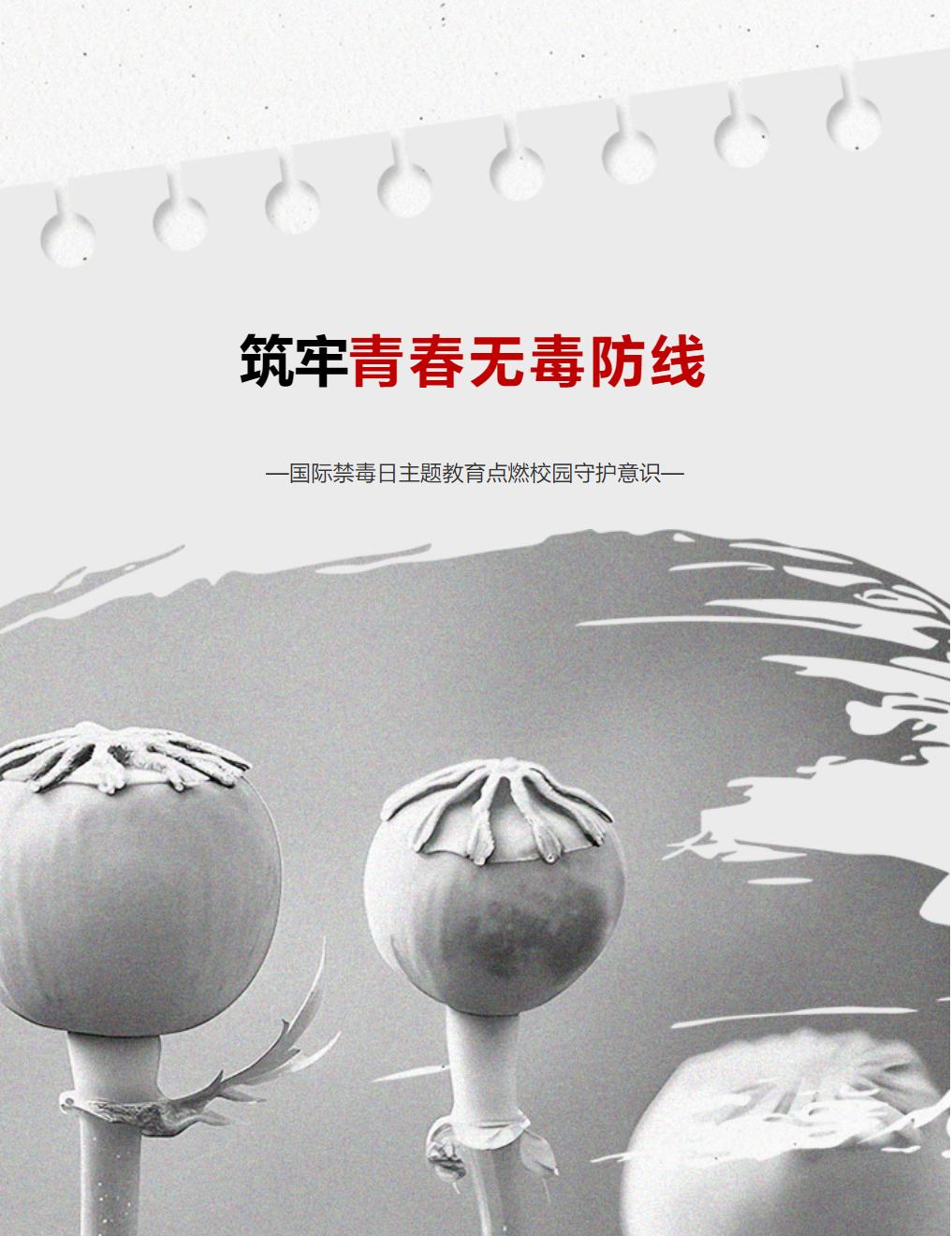 【成外德育】筑牢青春無毒防線：國際禁毒日主題教育點燃校園守護意識